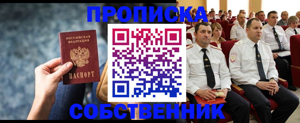 прописка для военкомата в Пятигорске