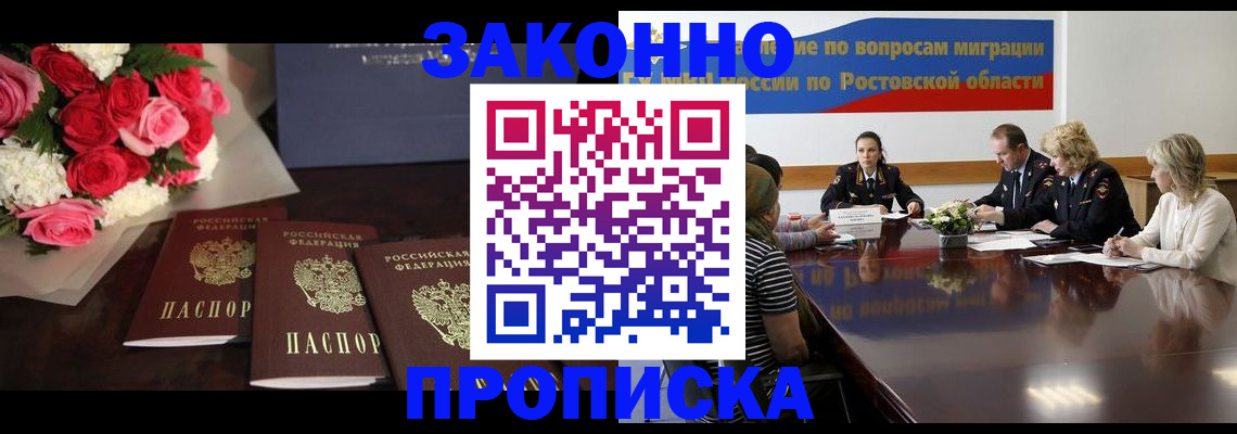 прописка регистрация в Пятигорске