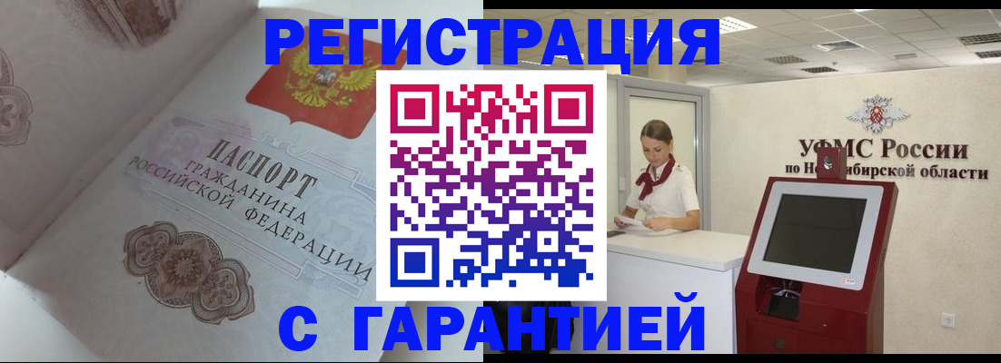 прописка для работы в Пятигорске